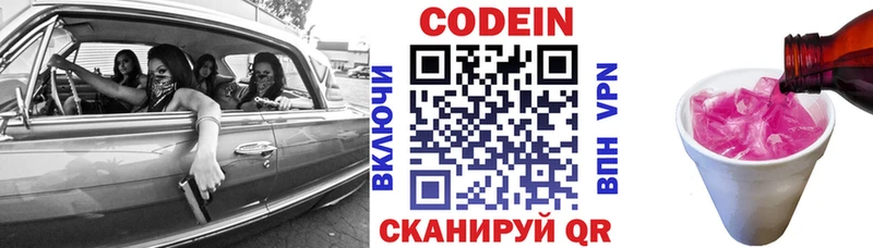 Codein напиток Lean (лин) МЕГА Зеленодольск